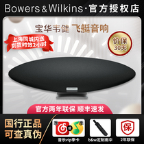 (Shun Feng speed hair) BW Baohua Wei Jianfei airship sound Zeppelin5 Qi Berlin Five generation Bluetooth speakers