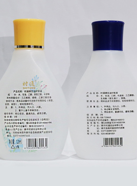 正品时通甘油滋润防裂护肤液补水