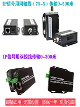 ip network transfer coaxial transmitter prolongator analog to high definition network camera elevator monitoring transmitter