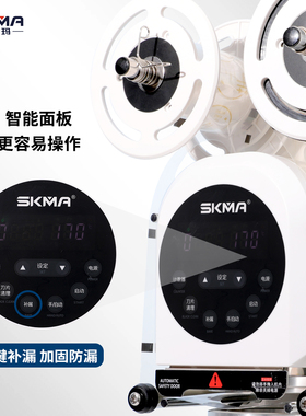 SKMA封口机智能奶茶设备
