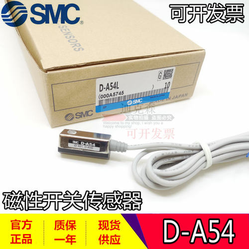 日本SMC 全新原装 D-A54 D-B54 磁性开关传感器 质保一年 现货 - 图0