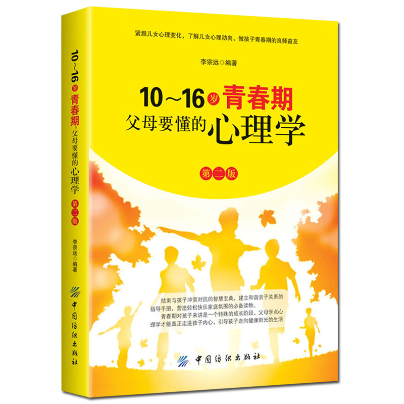 正版2册 陪孩子走过初中三年+10～16岁青春期父母要懂的心理学 男孩女孩青春期叛逆期教育孩子的书籍正面管教儿童心理学青少年教育 - 图1