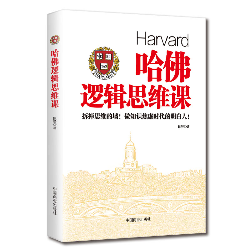 3册我的第一本逻辑学入门书+哈佛逻辑思维课+清晰思考理性生活的88个逻辑学常识简单的逻辑学基础教程思维导图哲学逻辑学导论书籍-图2