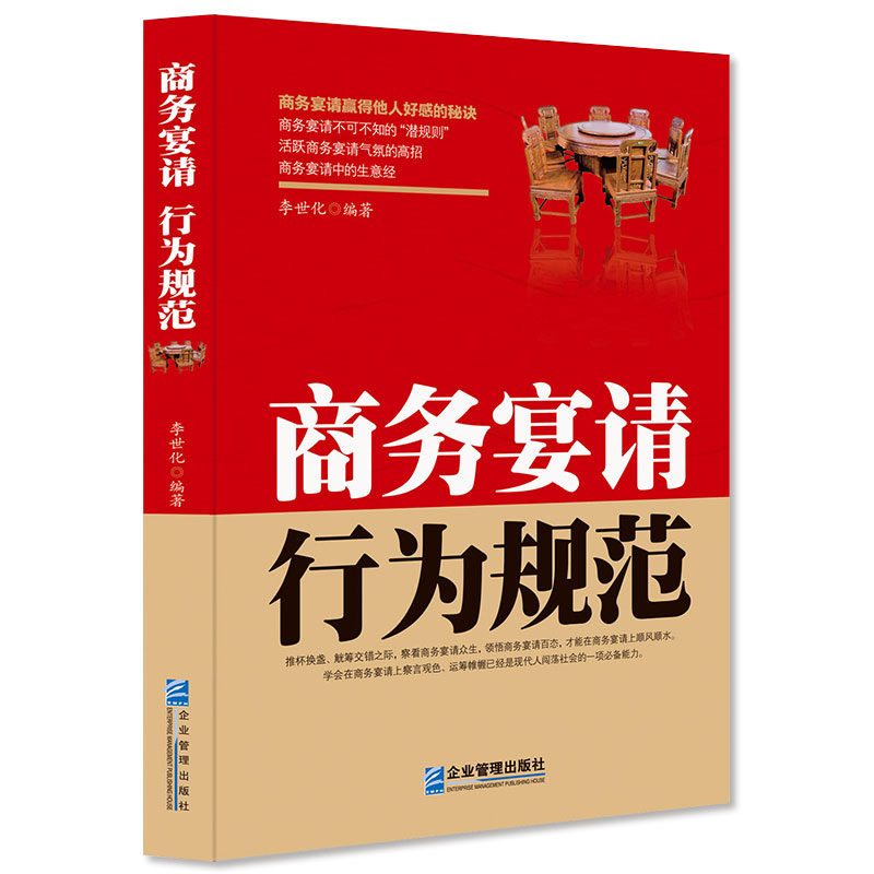 商务宴请行为规范 饭桌请客潜规则商务应酬书籍酒局规范谈判应酬技巧 白领商务人际交往察言观色社交仪表形象礼仪成功励志企业管理 - 图3