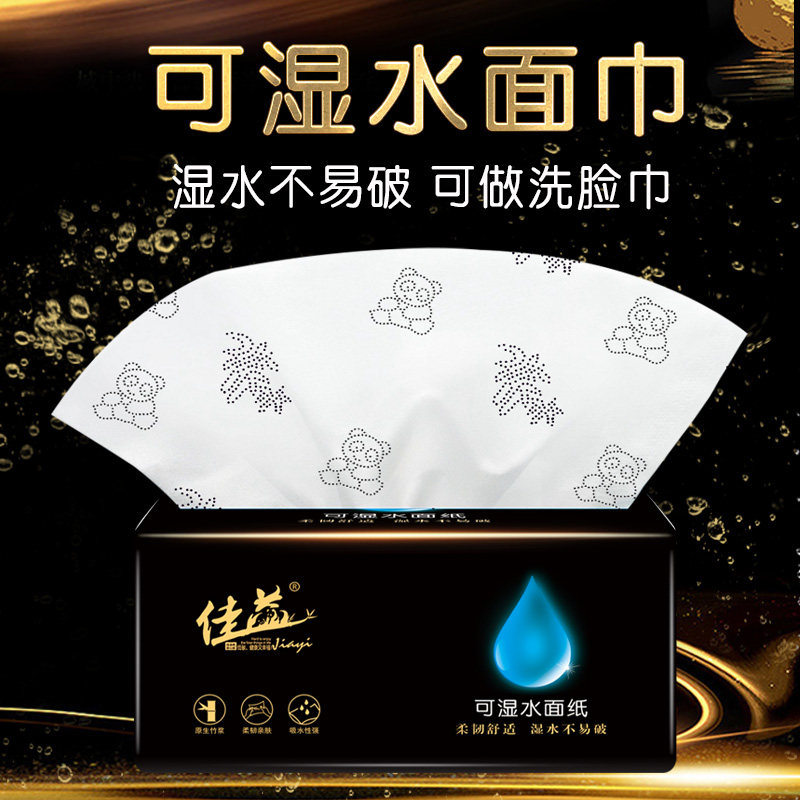佳益可湿水整箱大包家用大号卫生纸 佳益居家日用抽纸