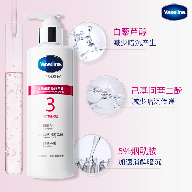 凡士林3號煙酰胺煥亮身體乳清爽保濕補水秋冬全身細膩滋潤潤膚露_vaseline凡士林官方旗艦店_美容護膚_美體_精油