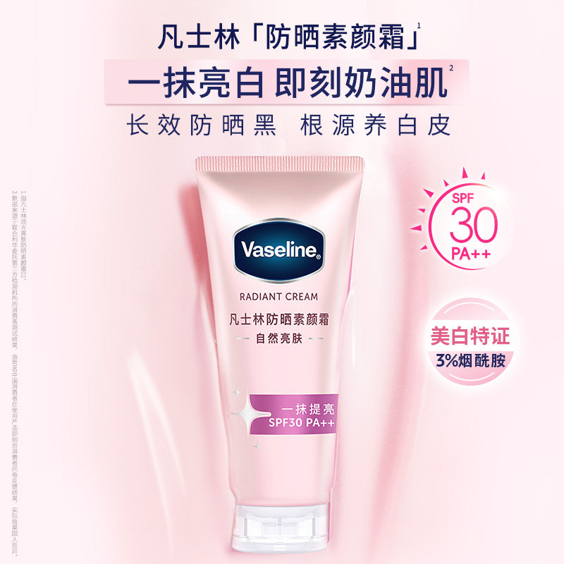 【倪妮同款】凡士林烟酰胺焕采润肤乳身体乳懒人裸妆身体素颜霜女