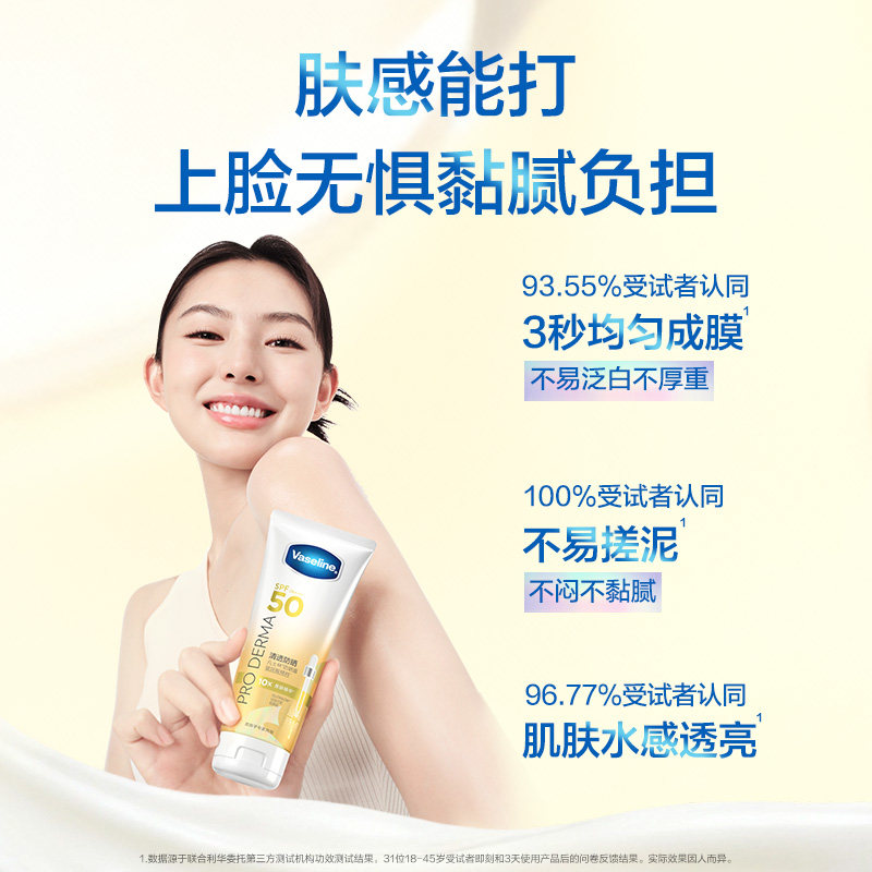 凡士林水感透亮防晒露SPF50高倍防晒防紫外线光老化保湿清爽不油