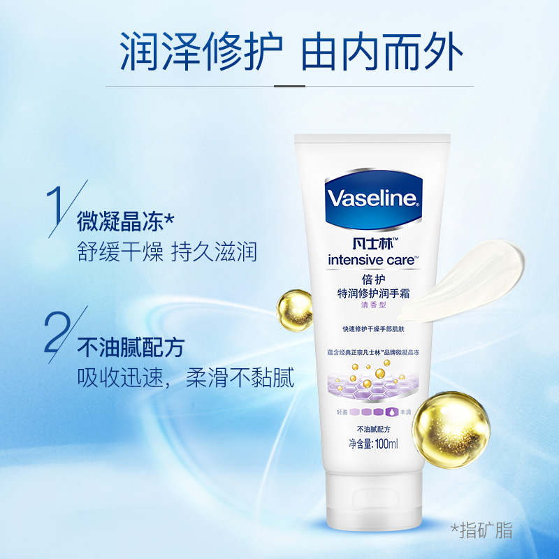 vaseline凡士林官方旗舰店【双11预售】凡士林手霜补水保湿滋润秋冬预防干裂护手霜1