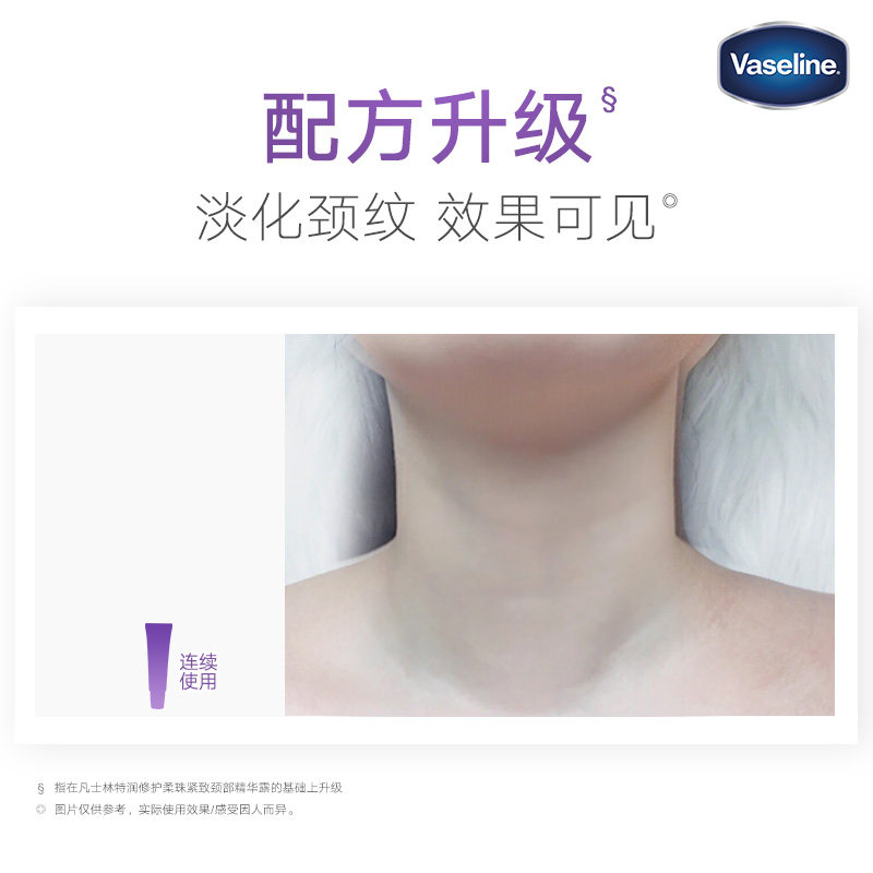 凡士林柔珠颈部精华露滚珠按摩颈霜 vaseline凡士林颈霜