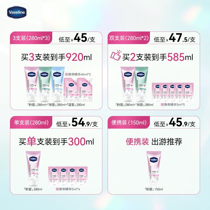 【持证美白】凡士林身体精华美白修护保湿水润身体乳秋冬粉啵啵