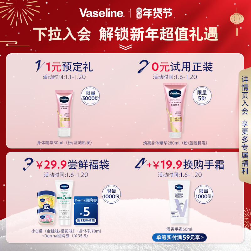 【倪妮同款】凡士林身体乳保湿滋润女全身特润修护舒缓肌肤