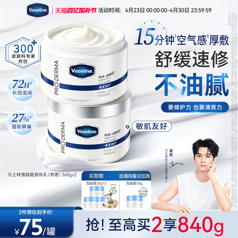 【章昊同款】凡士林雪融霜特润保湿修护身体乳舒缓温和面霜大白罐