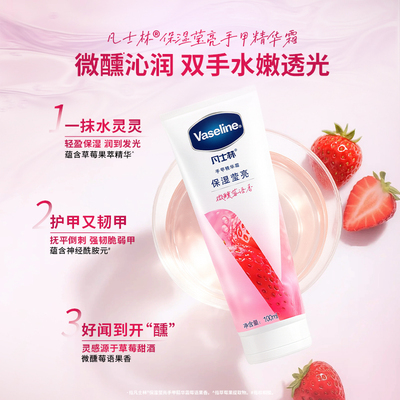 凡士林补水保湿滋润清香护手霜