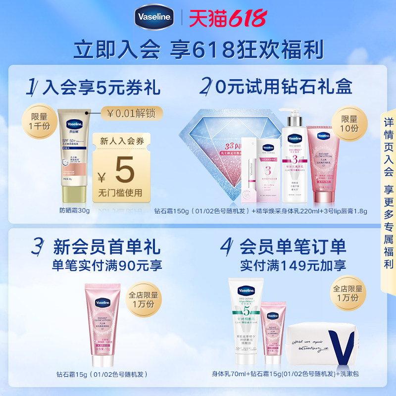 凡士林烟酰胺流光润肤乳钻石套装 vaseline凡士林身体乳/霜