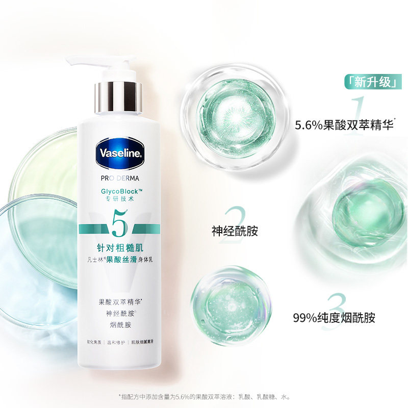 凡士林5号果酸滋润保湿春季身体乳 vaseline凡士林身体乳/霜
