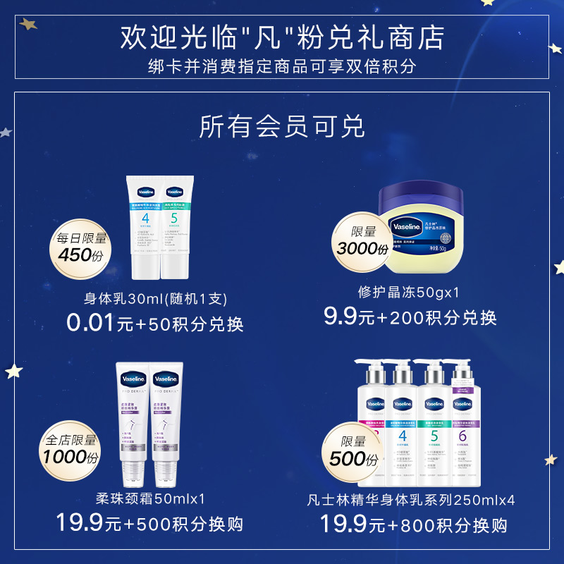 vaseline凡士林官方旗舰店【双11专享套装】凡士林果酸身体护理套组身体乳改善粗糙嫩滑肌肤1