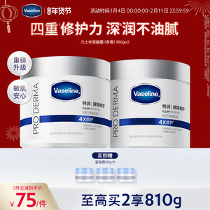 【章昊同款】凡士林雪融霜特润保湿修护身体乳舒缓温和面霜大白罐