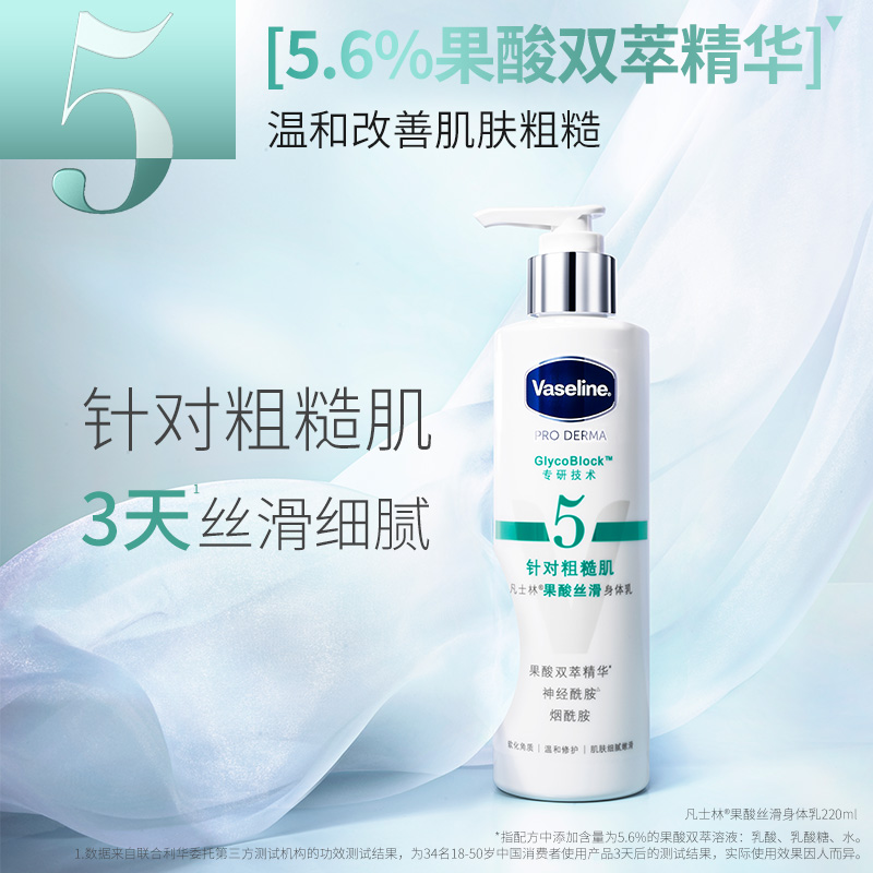 凡士林5号果酸身体乳套装沐浴露 vaseline凡士林身体乳/霜