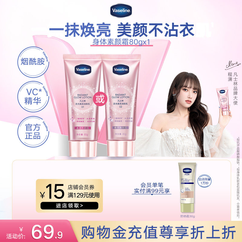 凡士林烟酰胺流光润肤乳钻石套装 vaseline凡士林身体乳/霜