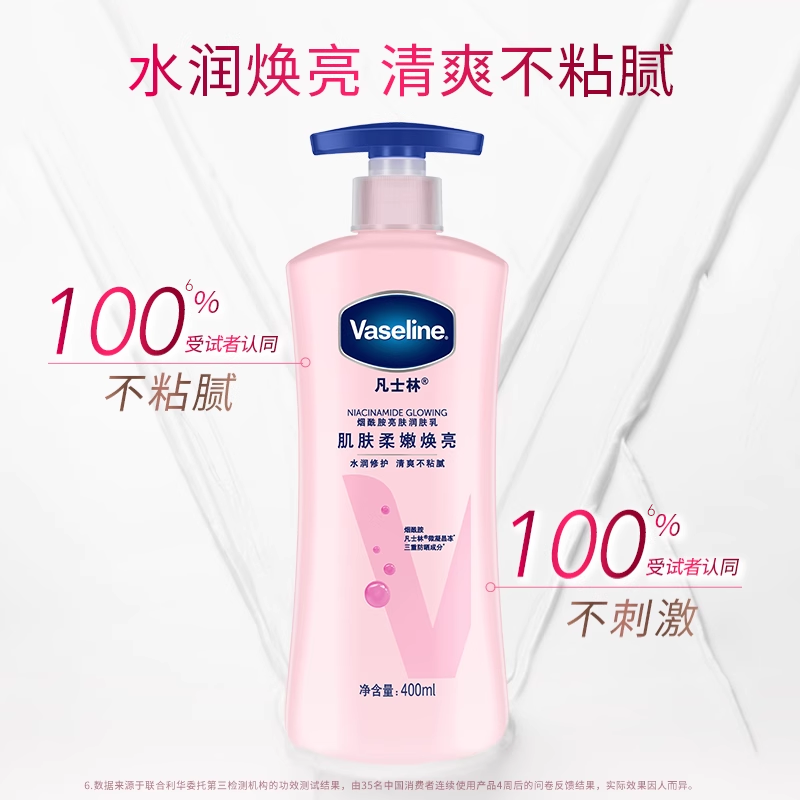 【龚俊推荐】凡士林美白身体乳春夏烟酰胺焕亮保湿滋润亮肤润肤露
