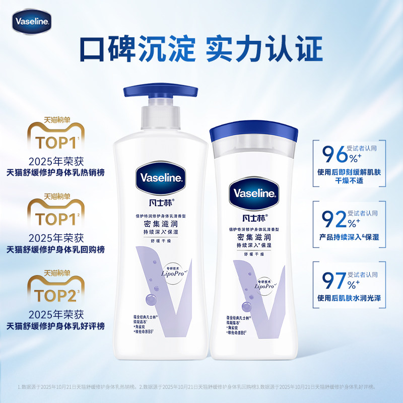 凡士林倍护特润修复身体乳500ml