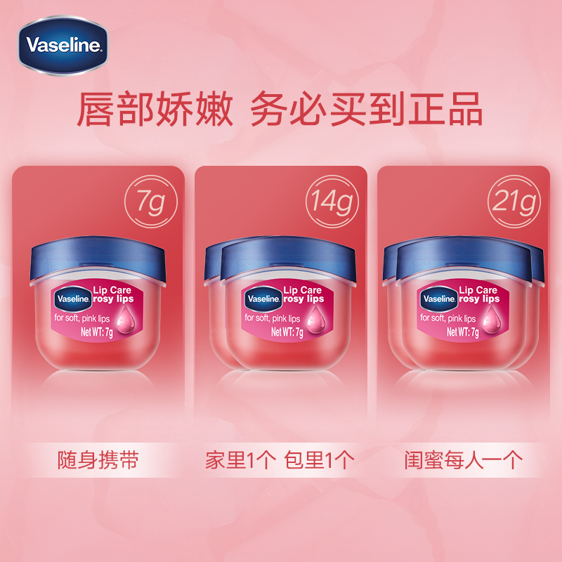 vaseline凡士林官方旗舰店凡士林润唇膏保湿滋润唇膜去死皮修护淡化唇纹护唇膏女3