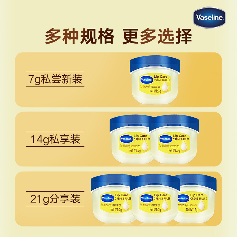 凡士林焦糖布丁味滋润保湿润唇膏 vaseline凡士林润唇膏