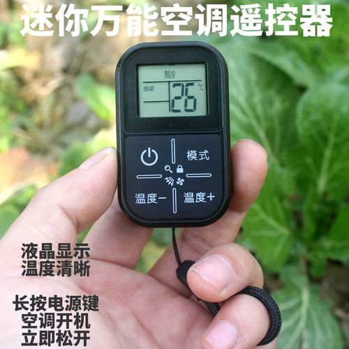 无需设置万能空调遥控器通用任意品牌空调机迷你便携挂绳有显示屏