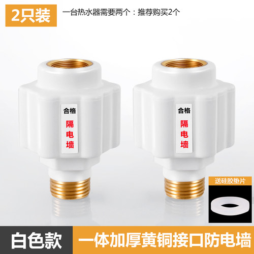 电热水器防电墙通用型专用隔电墙接头配件大全防漏电墙安全防触电 - 图1