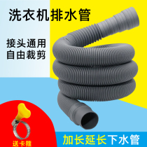 Washing machine drain pipe lengthened extension pipe universal water outlet pipe sub universal automatic drum wave wheel launching hose