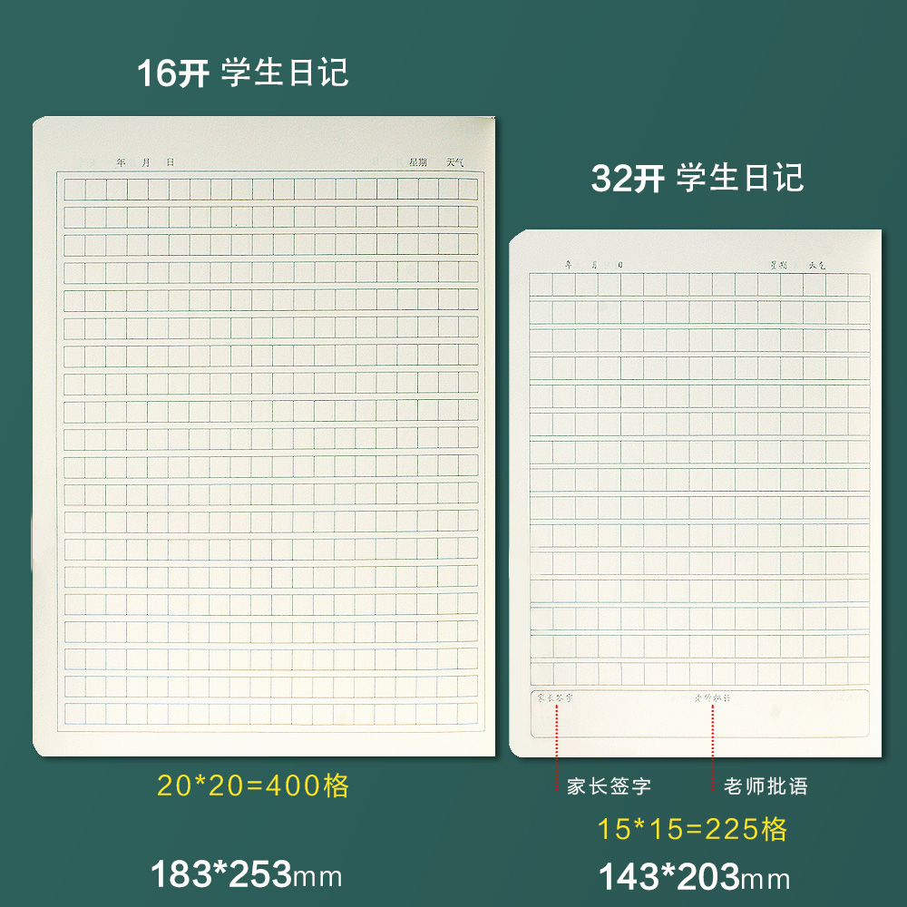 浪人文化 学生日记本32K方格本小学生三年级作文本400格胶套本16K