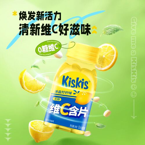 酷滋维C薄荷清口清新口气含片38gkiskis压片糖水蜜桃柠檬西瓜话梅 - 图1