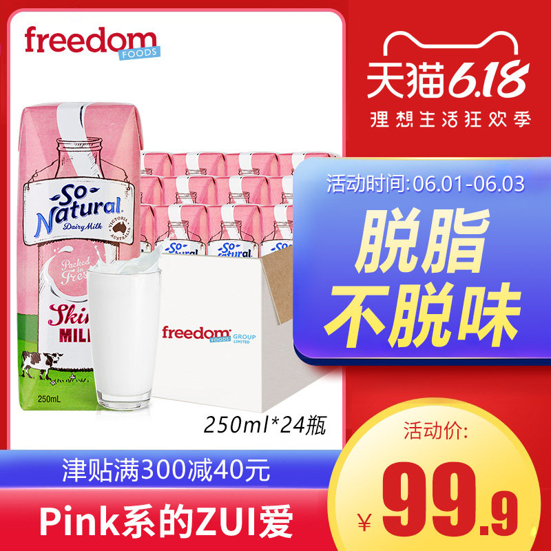  freedomFOODS海外纯牛奶