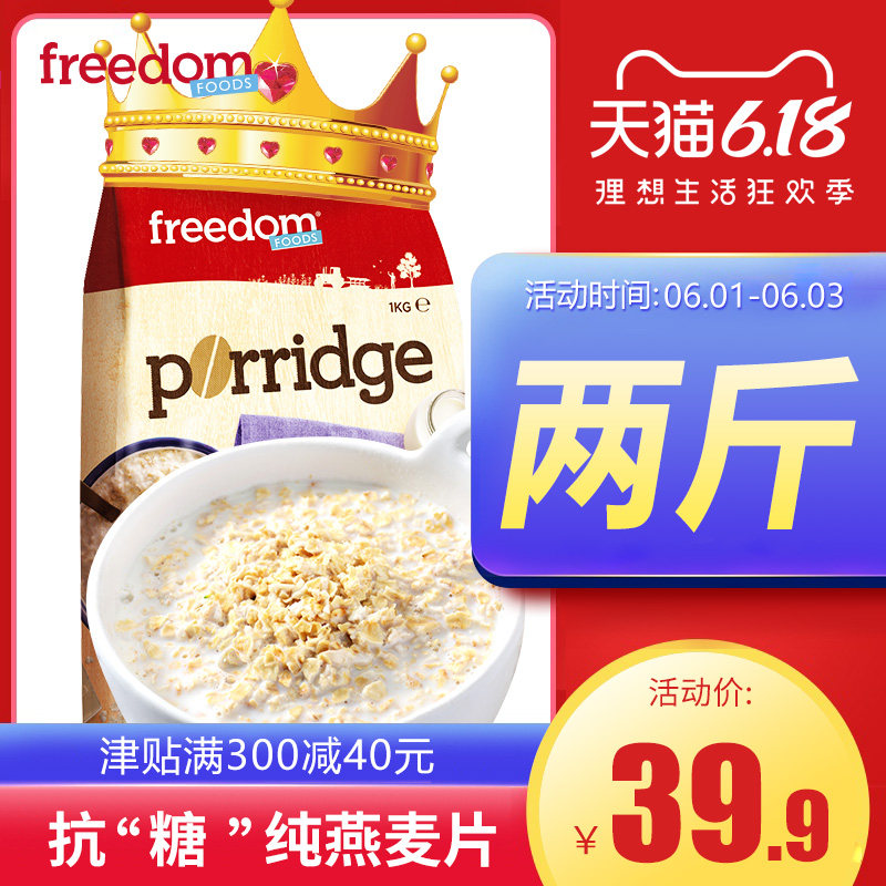 freedom进口原味全麦纯 freedomFOODS海外冲饮麦片