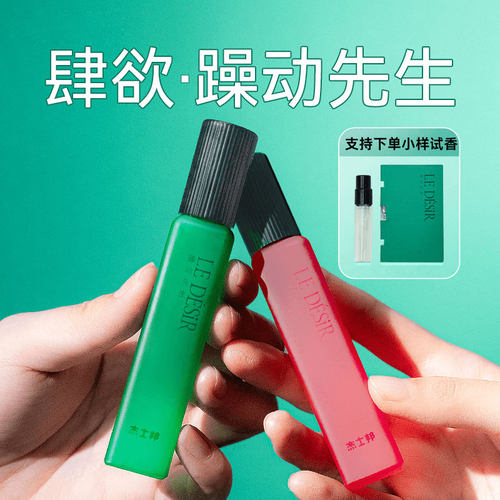 杰士邦肆欲香水躁动先生纯欲小姐费洛蒙荷尔蒙动情帮约会香水小样 - 图0