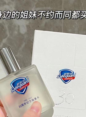 舒肤佳山茶花香水纯白清香红石榴纪念版香皂味限定三十周年香挂