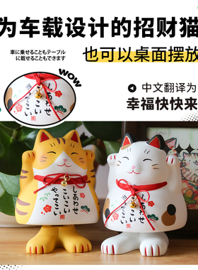 日本药师窑摇头车载招财猫平安摇摆陶瓷摆件创意礼品车饰居家办公