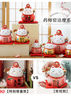 日本药师窑达摩招财猫摆件陶瓷必胜升厄除招桃花日式御守吉祥物