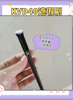 KVD40双面坡型遮瑕刷尖尾梯形精细遮法令纹泪沟黑眼圈v凹型眼下