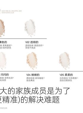 KATO散粉3.0裸色透明定妆蜜恰好合拍多云转雾散粉家庭装大容量