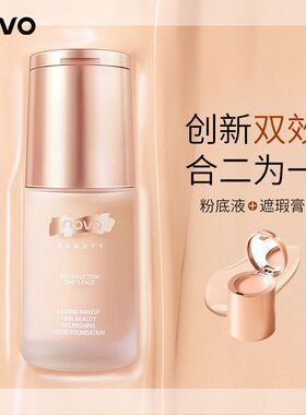彩妆NOVO沁润养肤遮瑕粉底液粉质细腻干皮防汗粉底平价彩妆学生