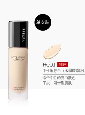 ZEESEA滋色粉底液轻薄水润女保湿遮瑕清爽裸妆持久粉底膏bb霜姿色