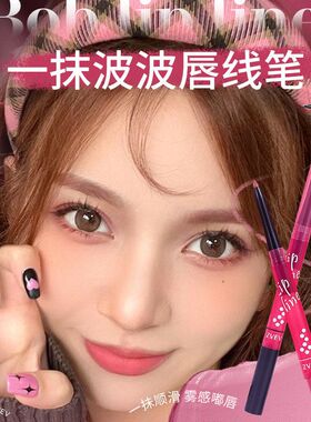 ZVEV一抹波波唇线笔笔芯柔滑细腻双头膏体毫毛晕染刷雾面丝滑重塑
