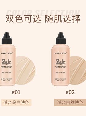 美茜儿24K润泽粉底液学生舞台妆专用持久防水不脱妆遮瑕BB粉底膏