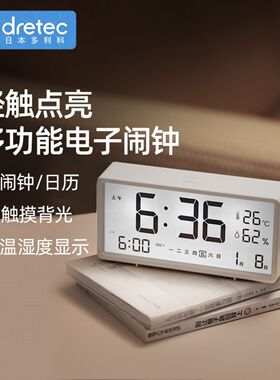 多利科闹钟多功能家用智能电子钟