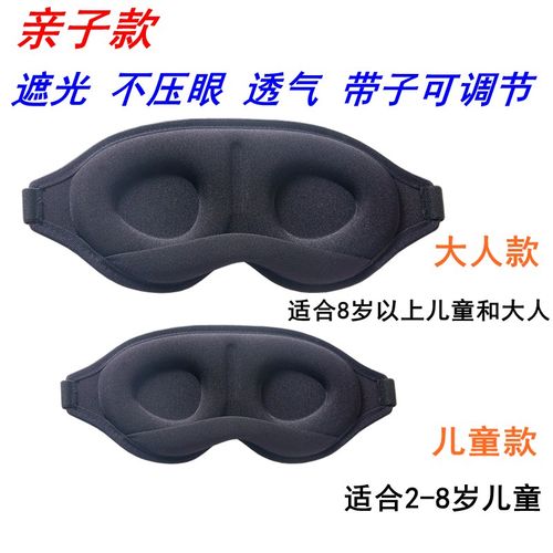 3D立体不压眼遮光睡眠眼罩女睡觉专用男学生in高颜值儿童大人透气 - 图0