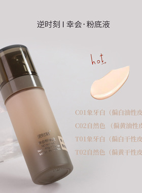 幸会粉底液持久防水防汗遮瑕水润保湿润肤不易脱妆卡粉轻薄服帖