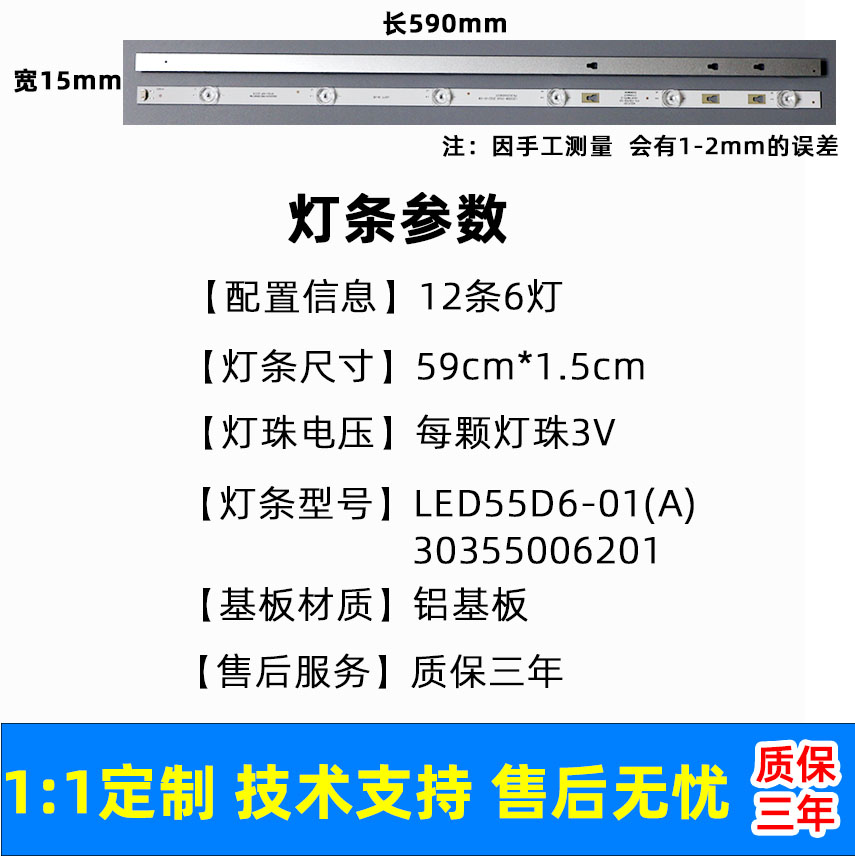 鲁至适用风行G55C F55C灯条LED55D6-01(A) 30355006201液晶灯条 - 图2