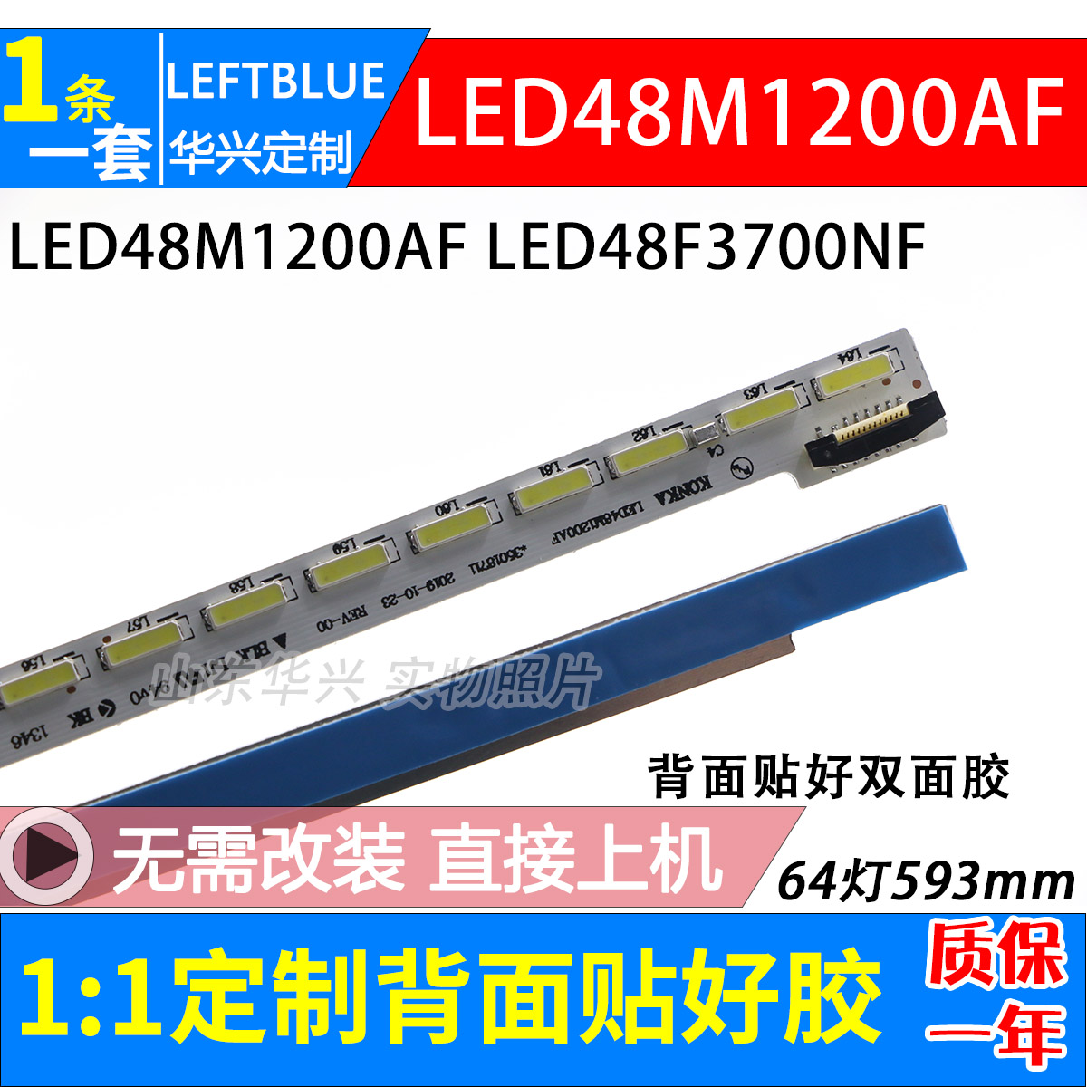 康佳LED48F3700NF  LED48G100 灯条LED48M1200AF 35018711 贴胶